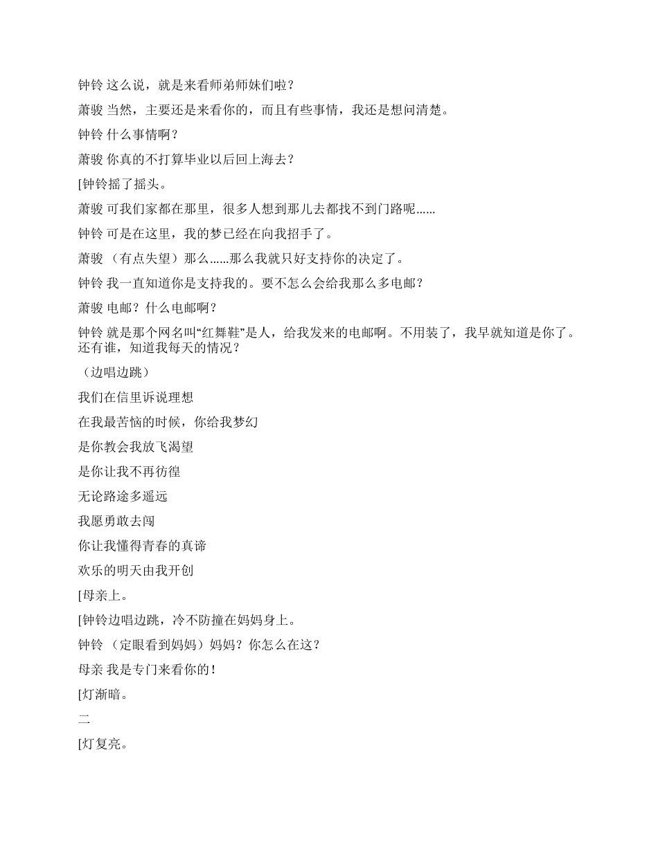 《红舞鞋》讲述毕业前发生的故事这是一台歌舞剧_第3页