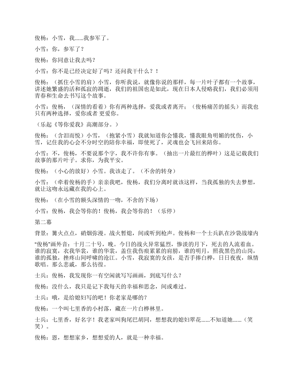 《约会》七里香版的校园约会故事_第2页