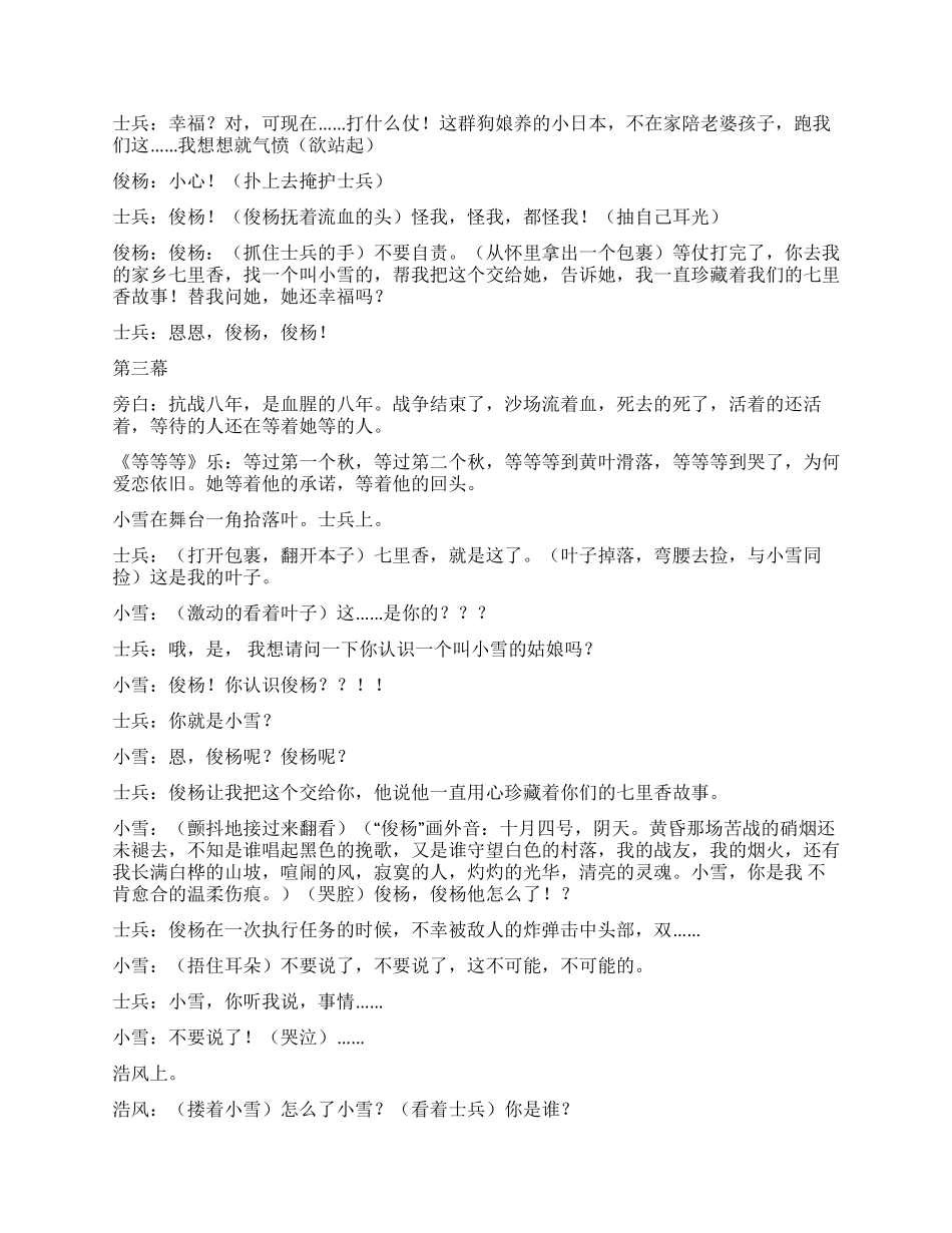 《约会》七里香版的校园约会故事_第3页