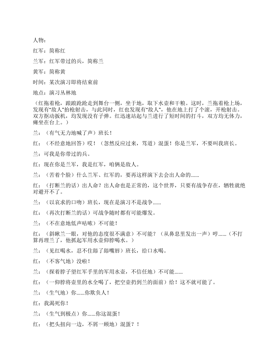 《红黄兰》轻信别人永远是军中的大忌_第1页