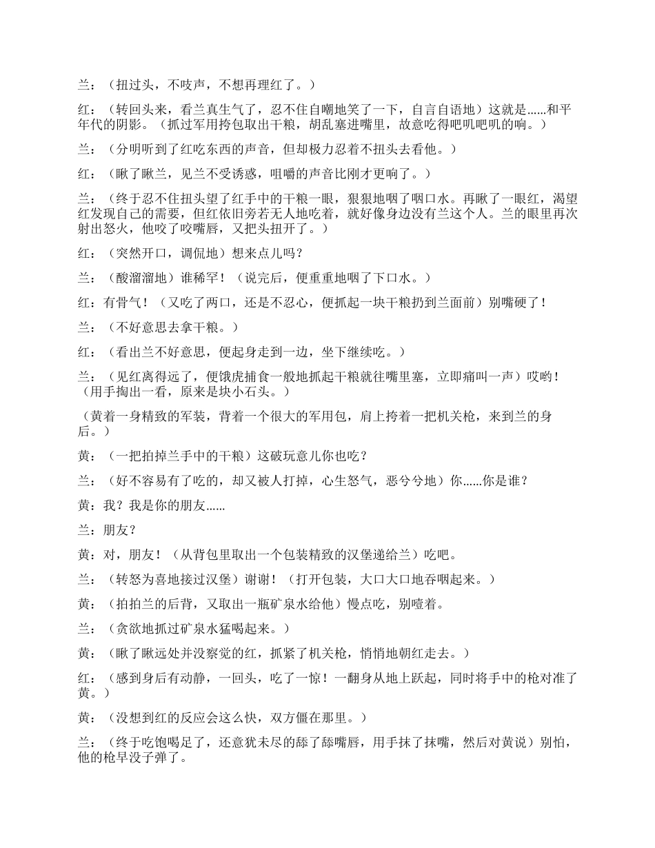 《红黄兰》轻信别人永远是军中的大忌_第2页
