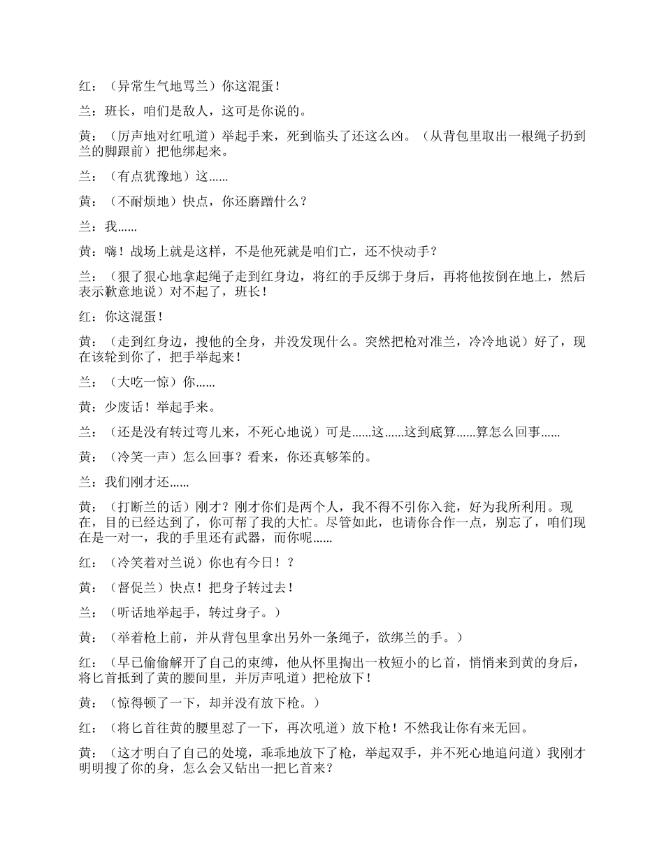 《红黄兰》轻信别人永远是军中的大忌_第3页