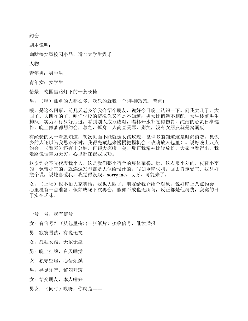 《约会》校园里的爱情故事_第1页