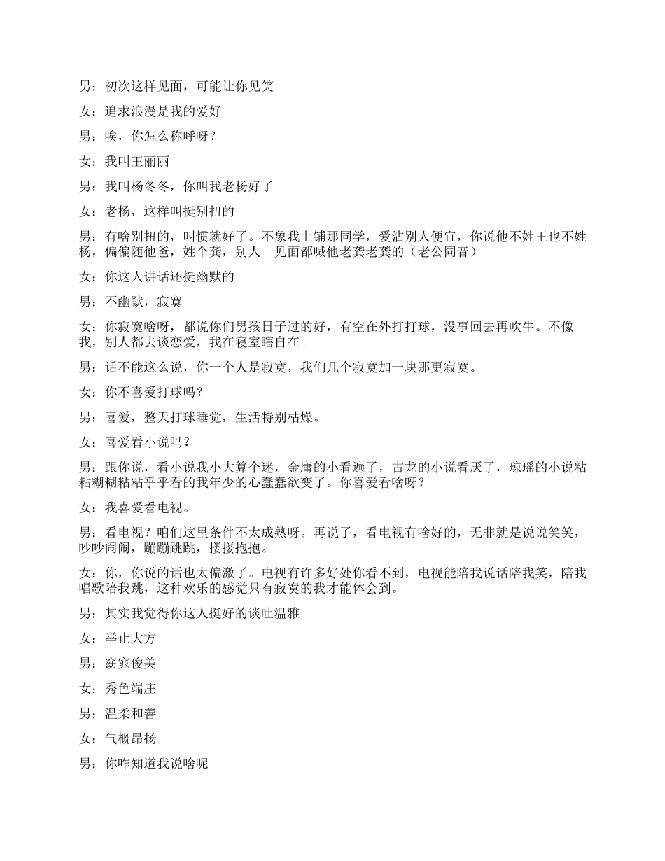 《约会》校园里的爱情故事_第2页