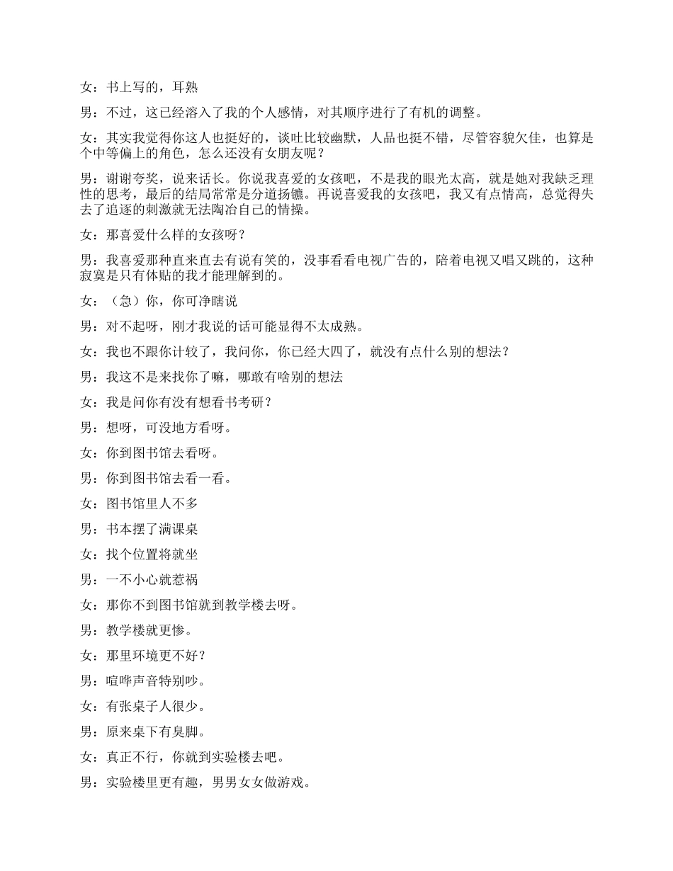 《约会》校园里的爱情故事_第3页