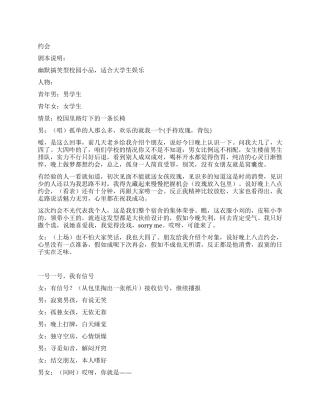 《约会》校园里的爱情故事