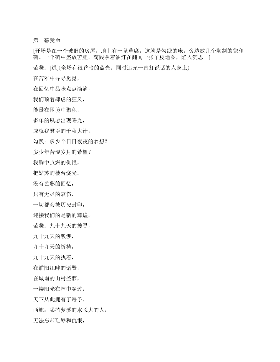 《红颜》范蠡西施的爱情故事_第1页