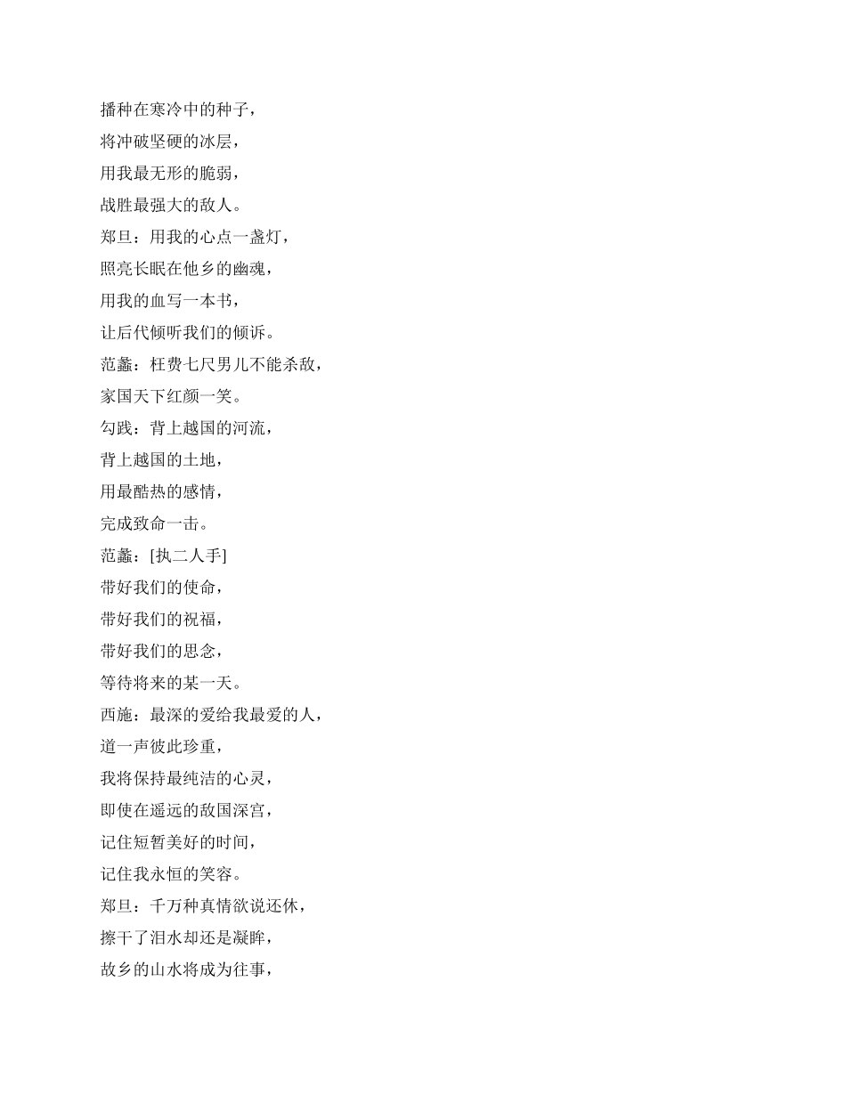 《红颜》范蠡西施的爱情故事_第2页