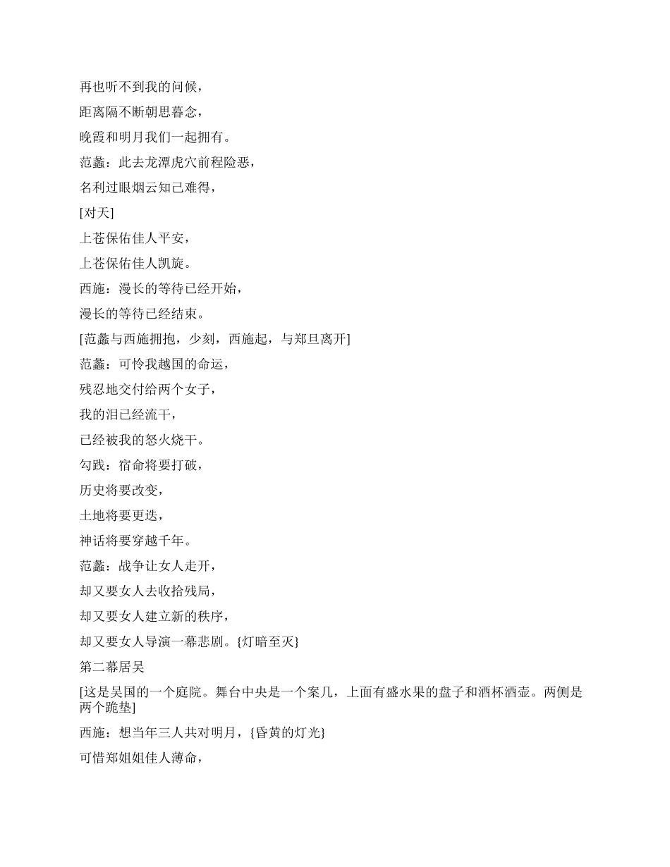 《红颜》范蠡西施的爱情故事_第3页