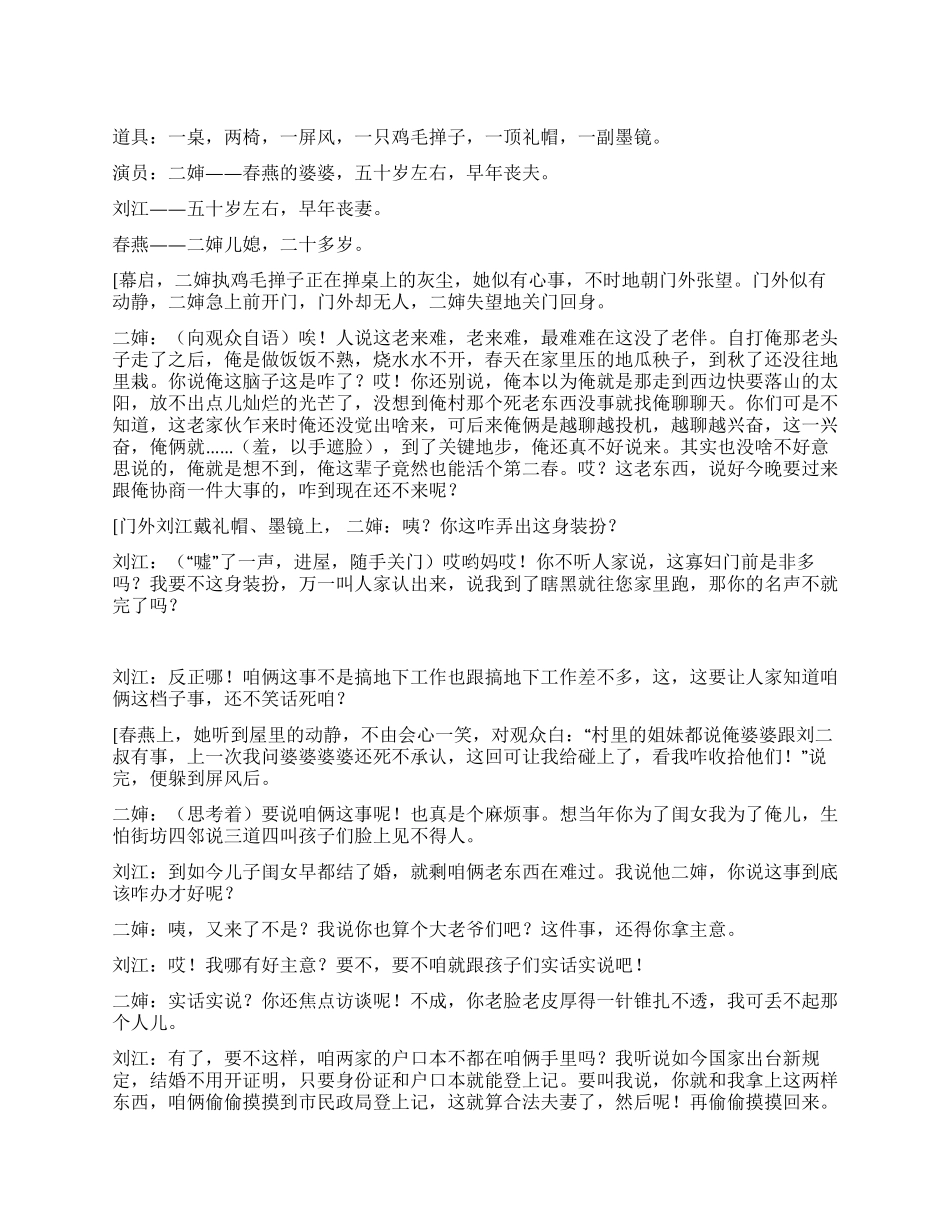 《约会》讲述老年人对爱情的追求_第1页