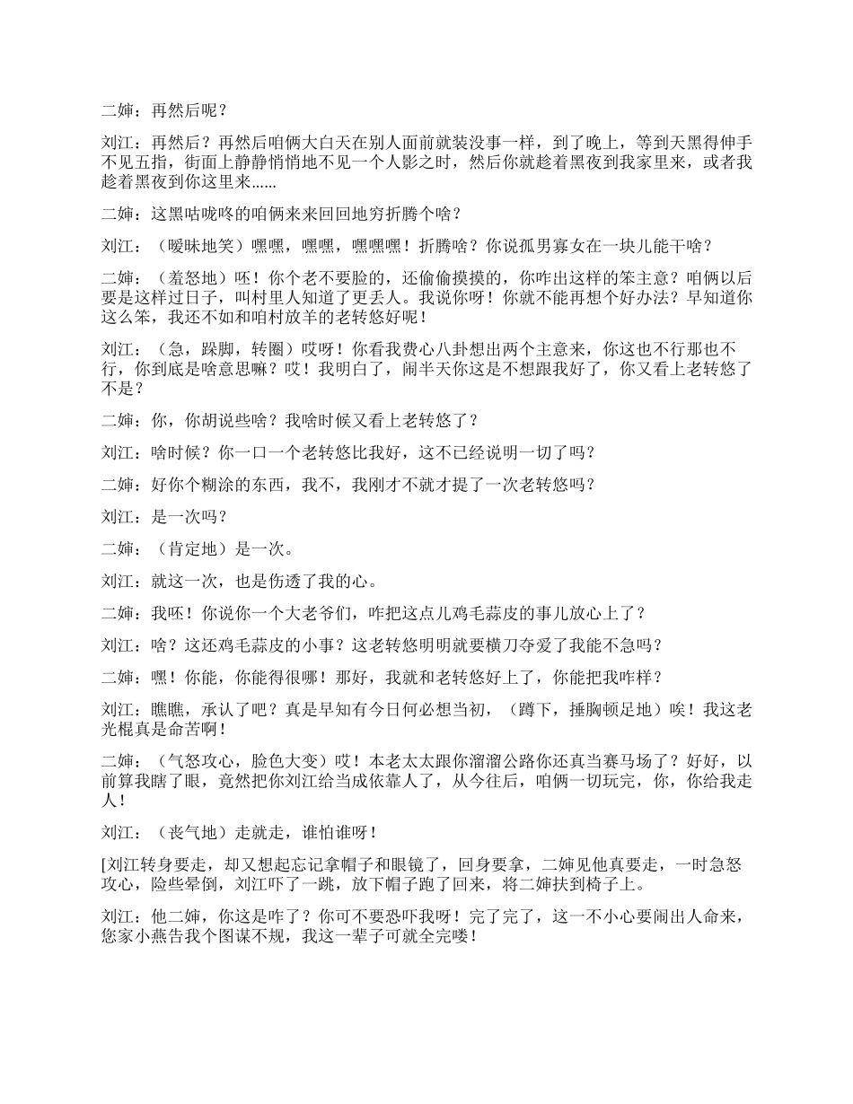《约会》讲述老年人对爱情的追求_第2页