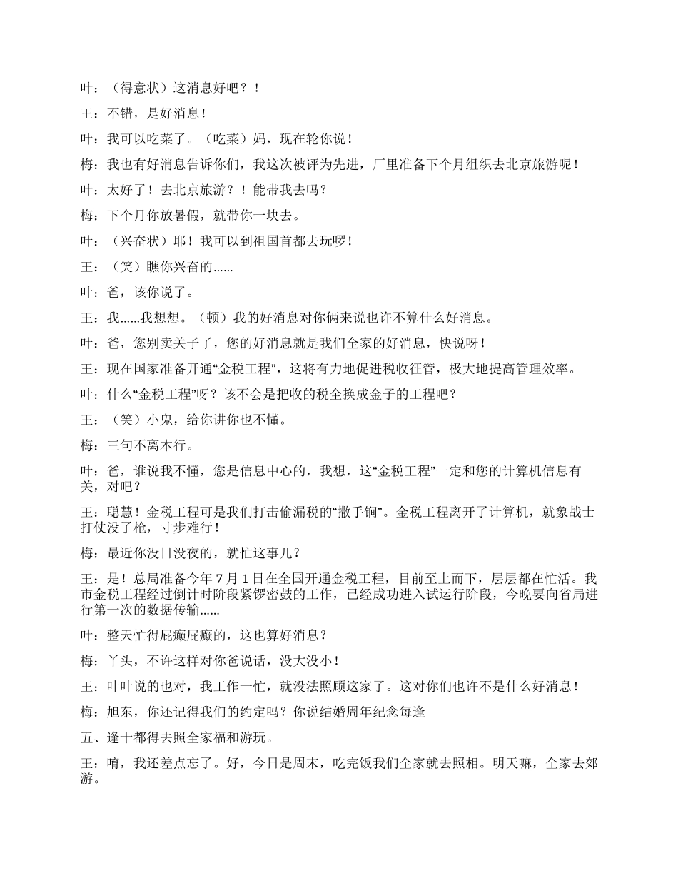 《约定》宣传税收人员为共和国税收事业所做的贡献_第3页
