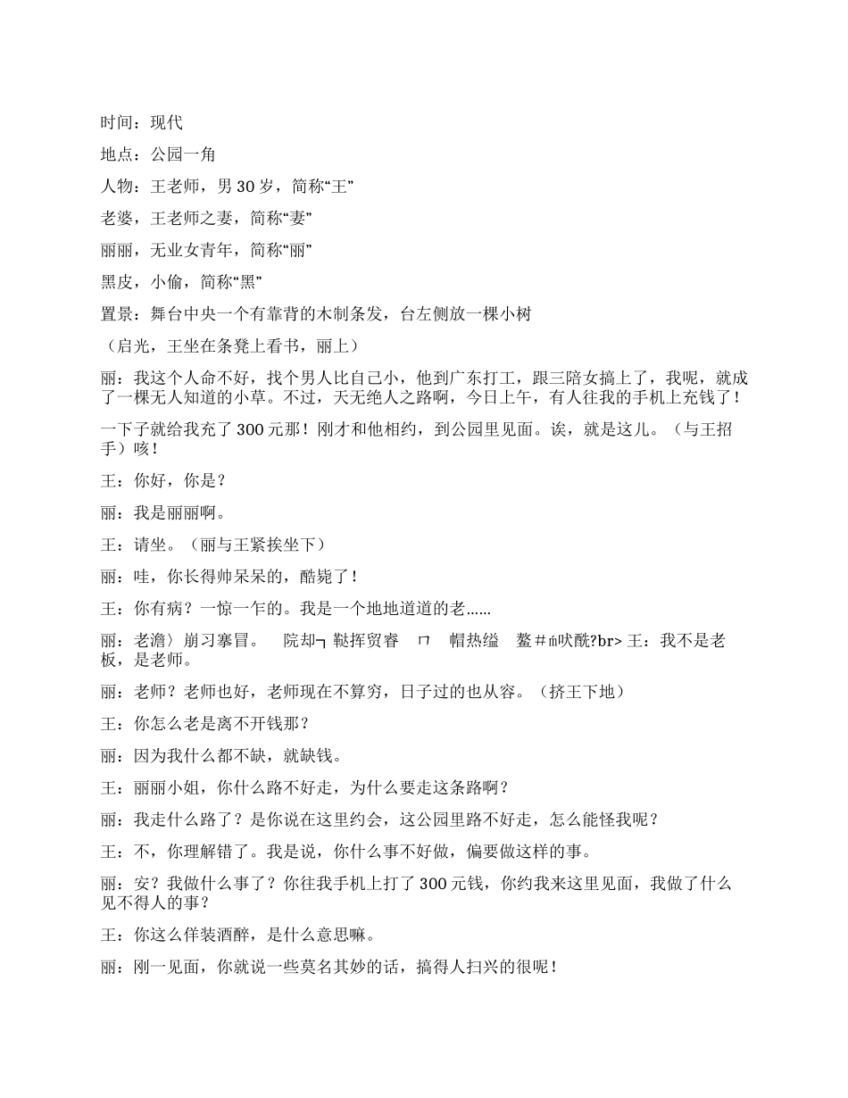 《约会》该小品揭露现代骗术给人以教益_第1页