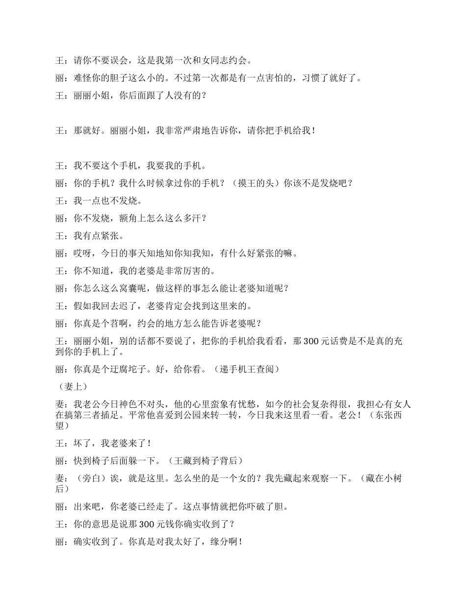 《约会》该小品揭露现代骗术给人以教益_第2页