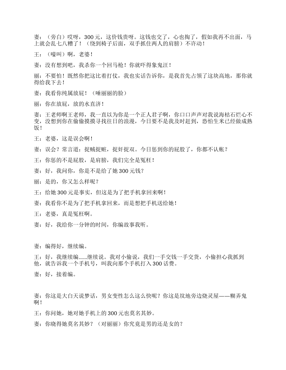 《约会》该小品揭露现代骗术给人以教益_第3页