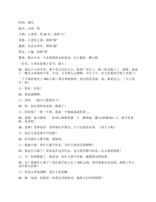 《约会》该小品揭露现代骗术给人以教益