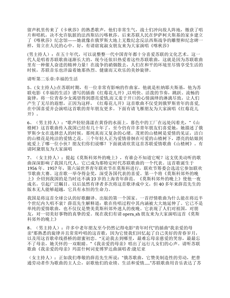 《纪念中苏建交五十五周年音乐晚会》晚会串词_第2页