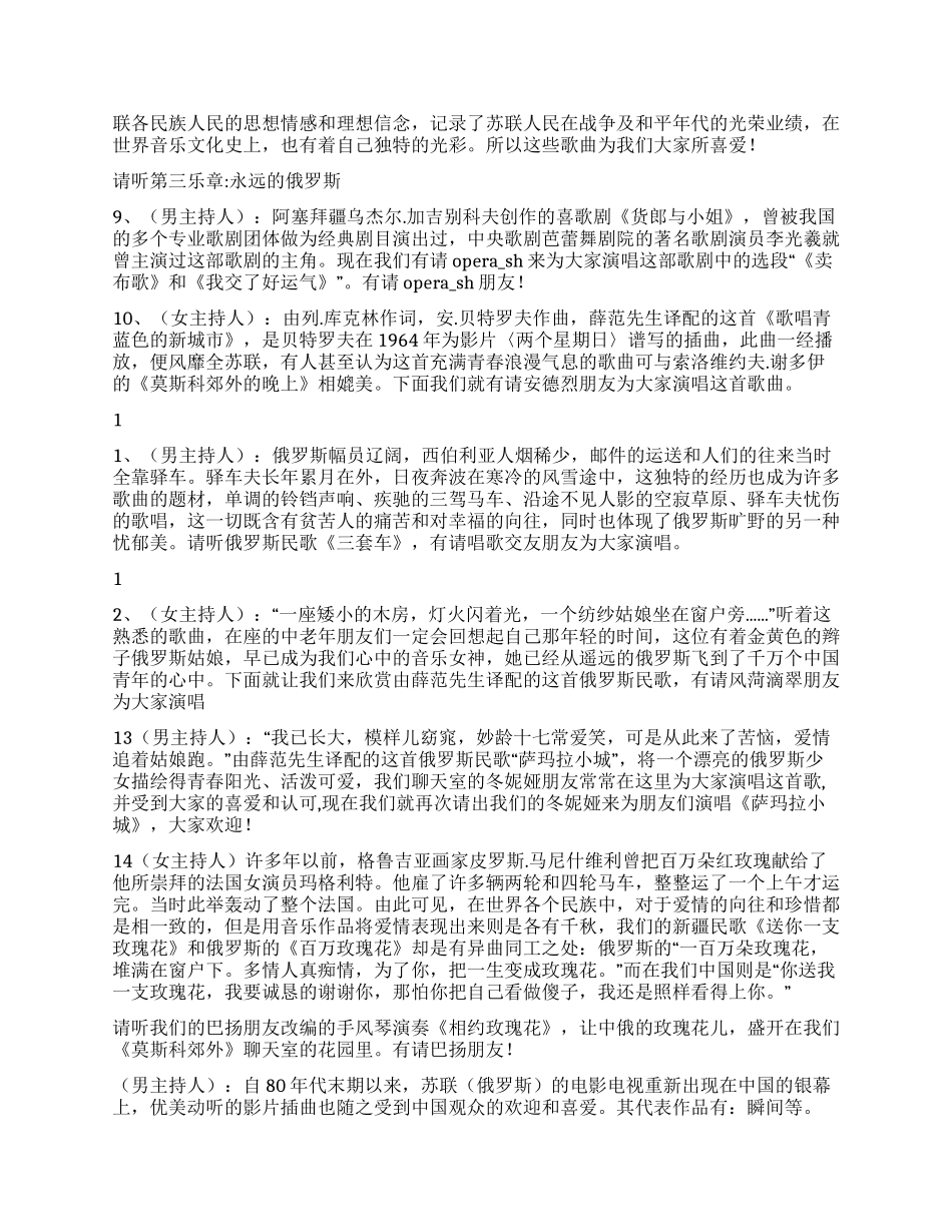 《纪念中苏建交五十五周年音乐晚会》晚会串词_第3页
