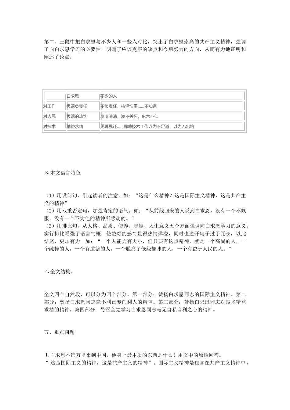 《纪念白求恩》教案_第2页