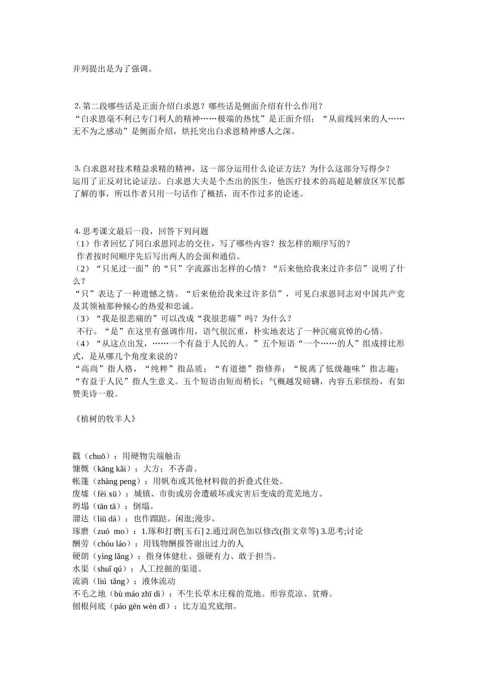 《纪念白求恩》教案_第3页