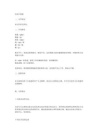 《纪念白求恩》教案