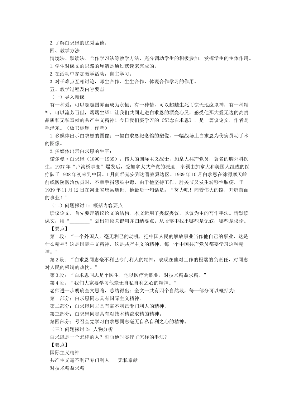《纪念白求恩》优质课教案_第2页