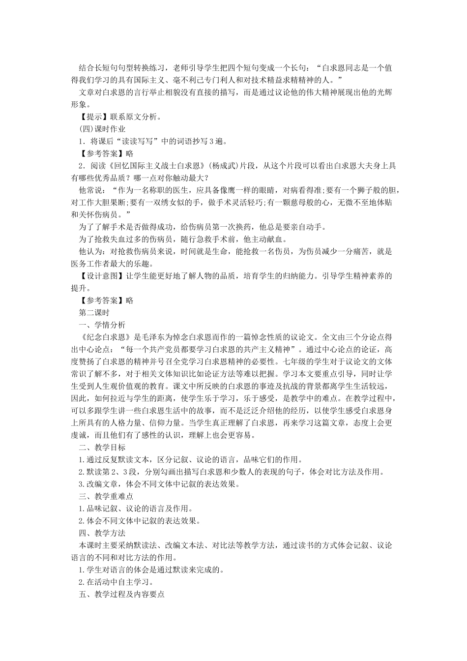 《纪念白求恩》优质课教案_第3页