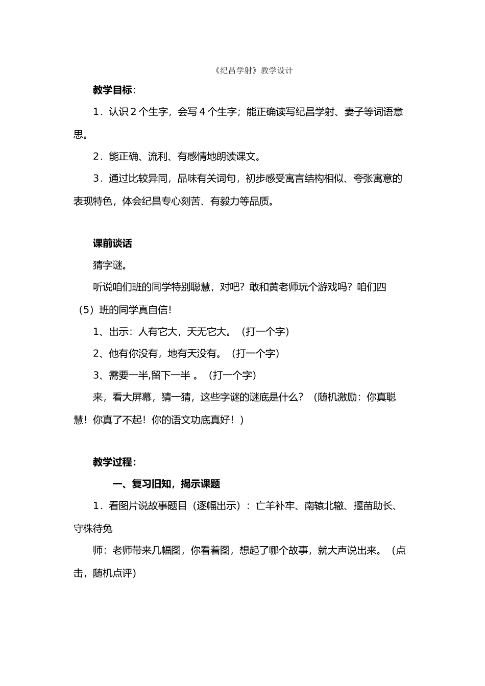《纪昌学射》教学设计_第1页