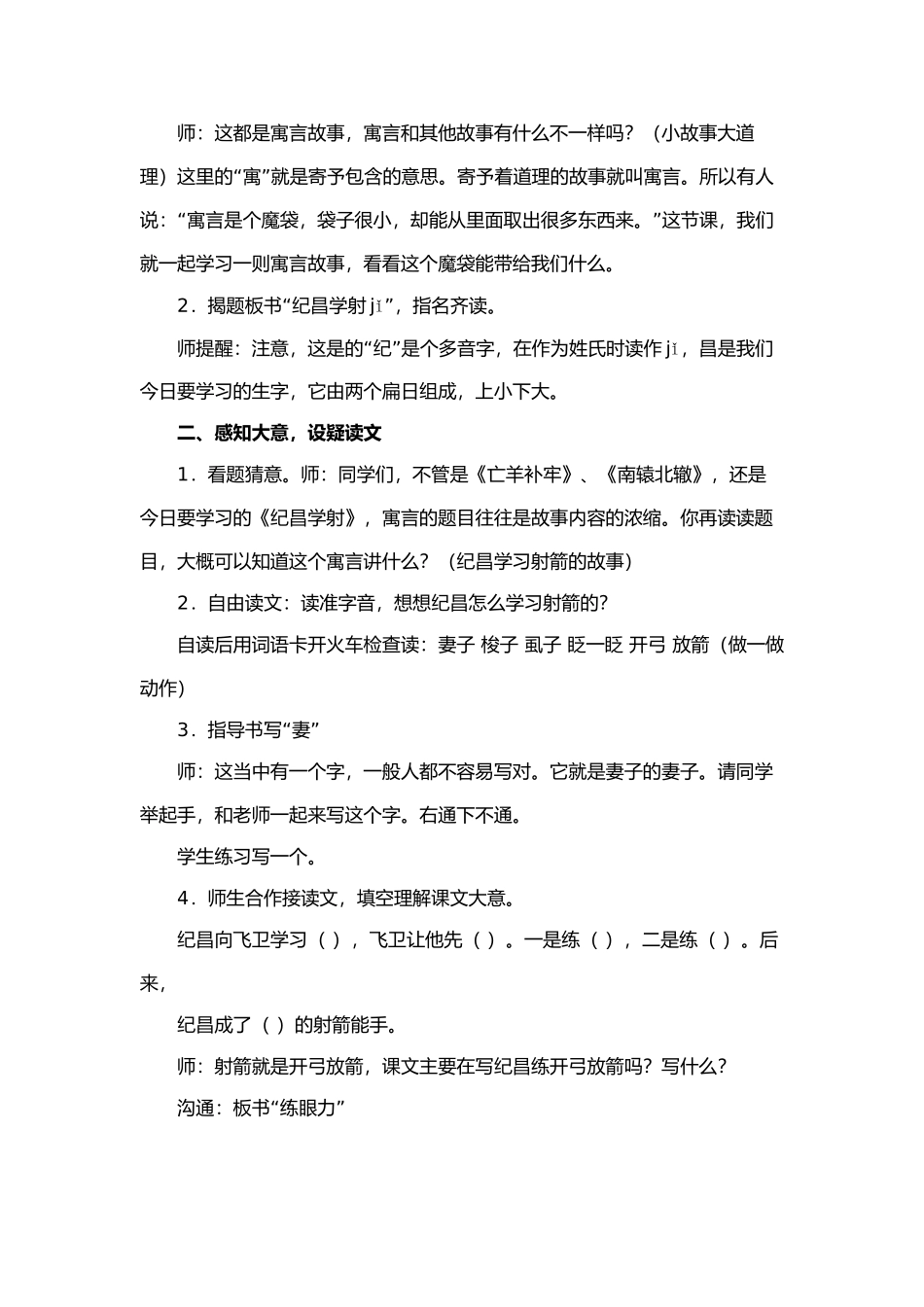 《纪昌学射》教学设计_第2页