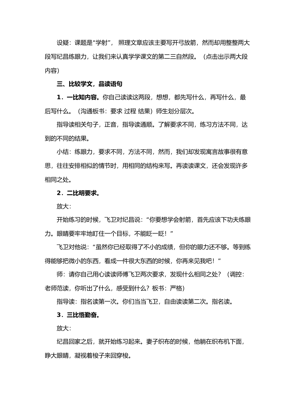 《纪昌学射》教学设计_第3页