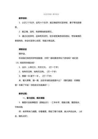 《纪昌学射》教学设计