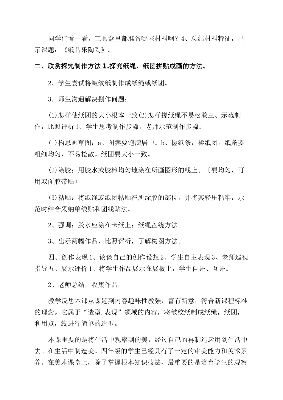《纸品乐淘淘》美术教学设计_第2页