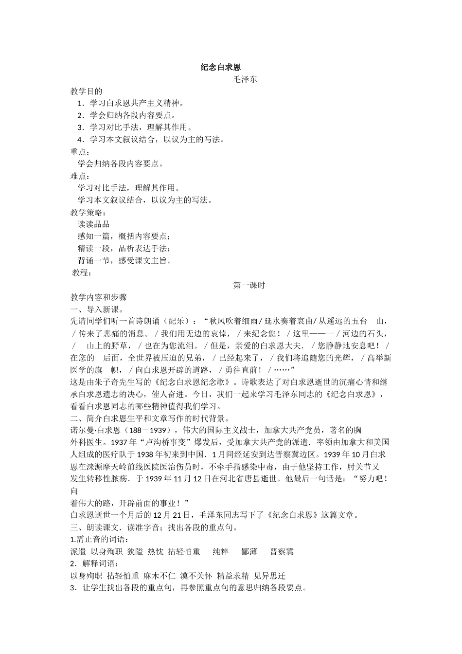 《纪念白求恩》教案_第1页