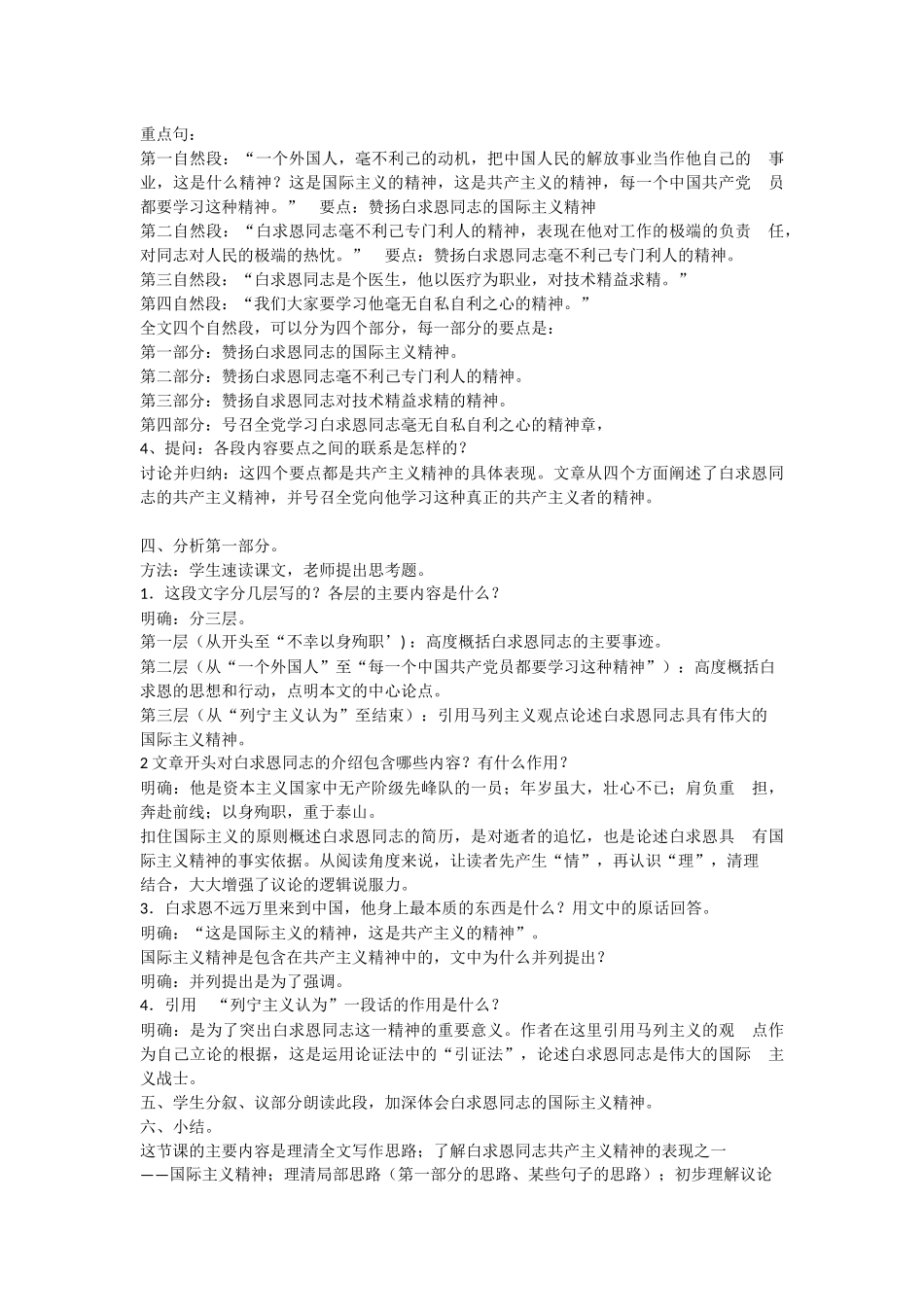 《纪念白求恩》教案_第2页