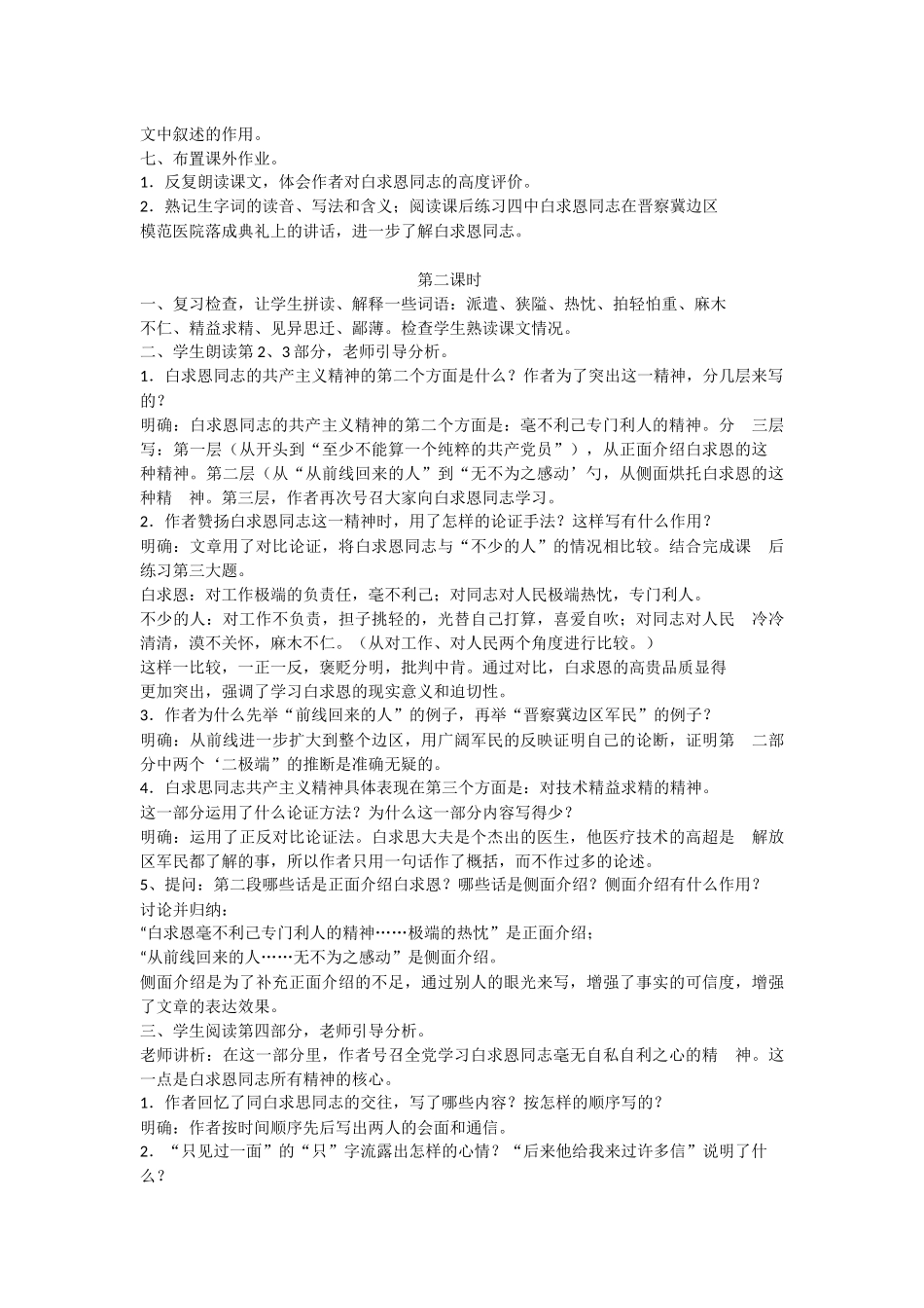 《纪念白求恩》教案_第3页