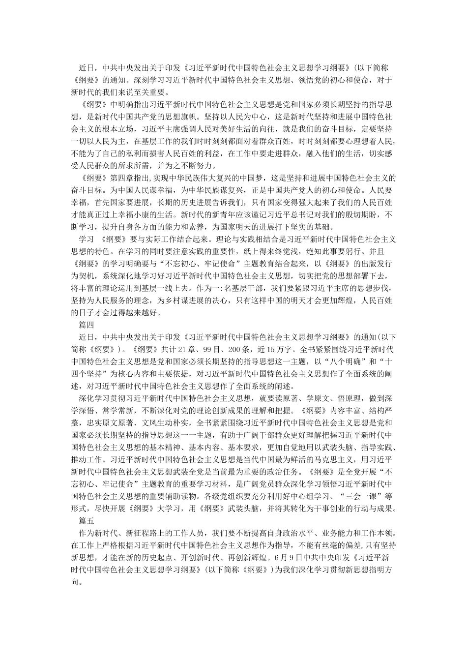 《纲要》学习心得体会精选7篇_第2页