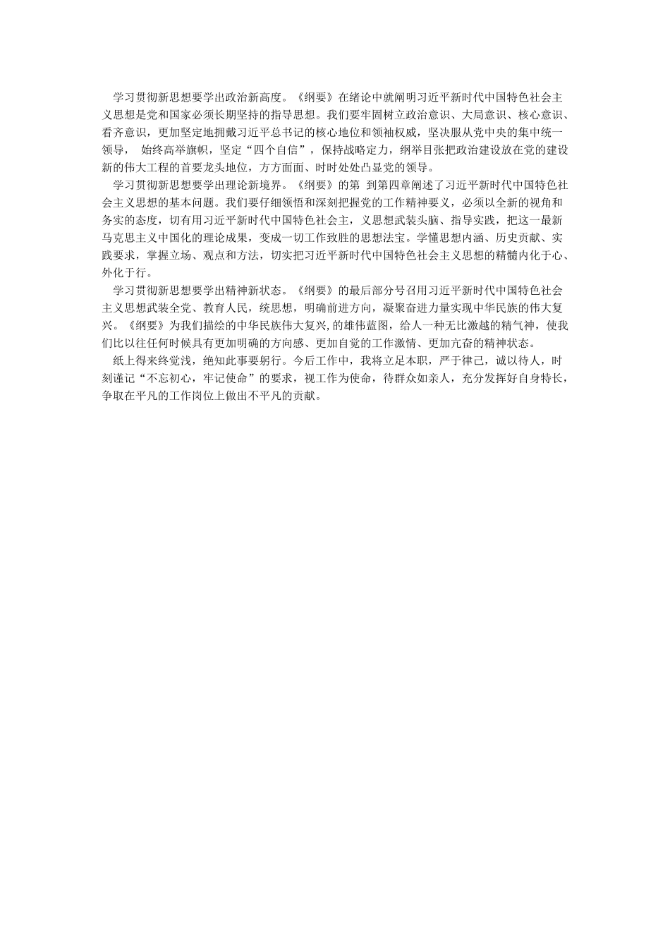 《纲要》学习心得体会精选7篇_第3页