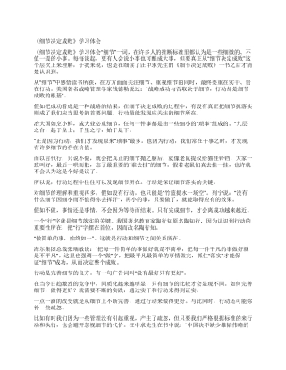 《细节决定成败》学习体会