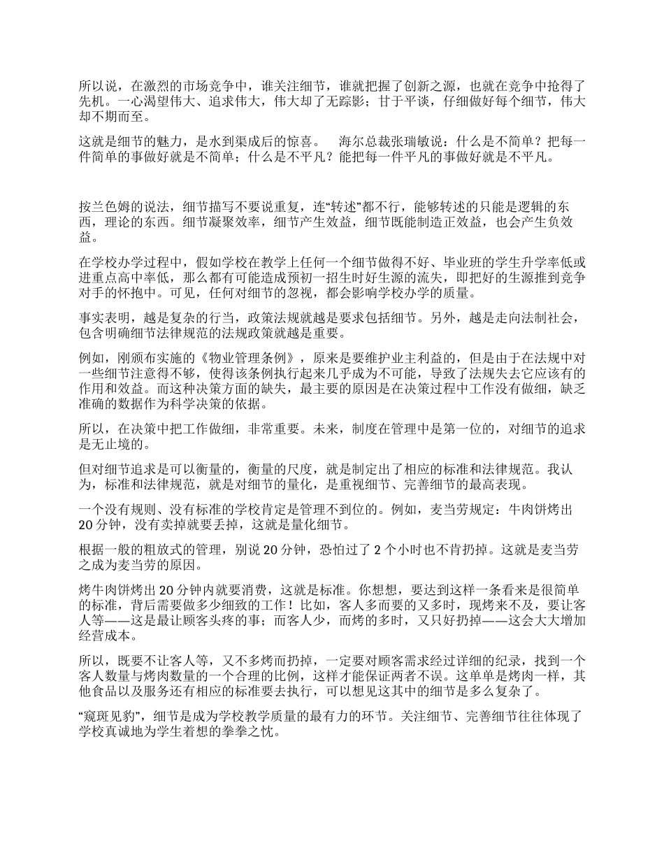 《细节决定成败》读后感_第2页