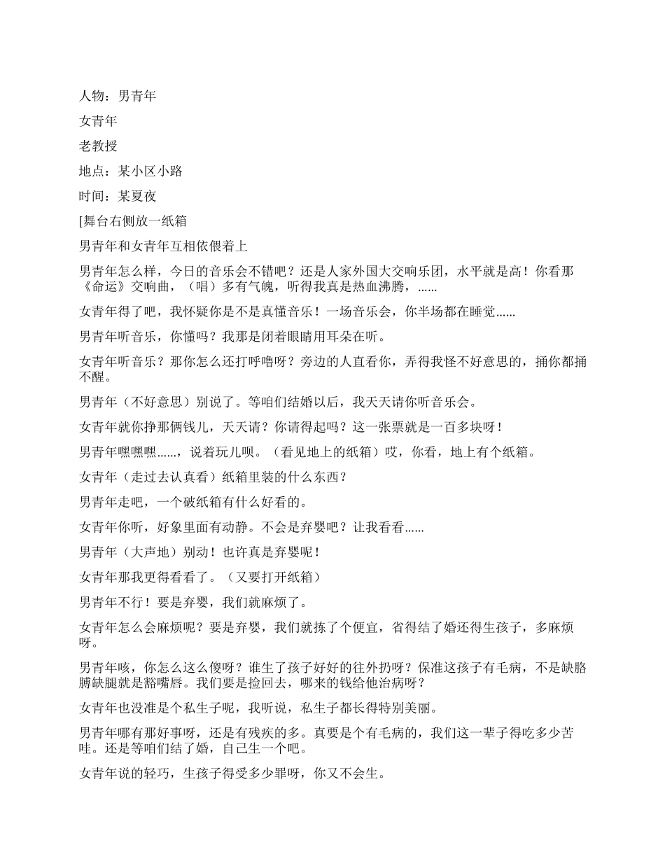 《纸箱》路边放着的纸箱究竟装的是什么_第1页