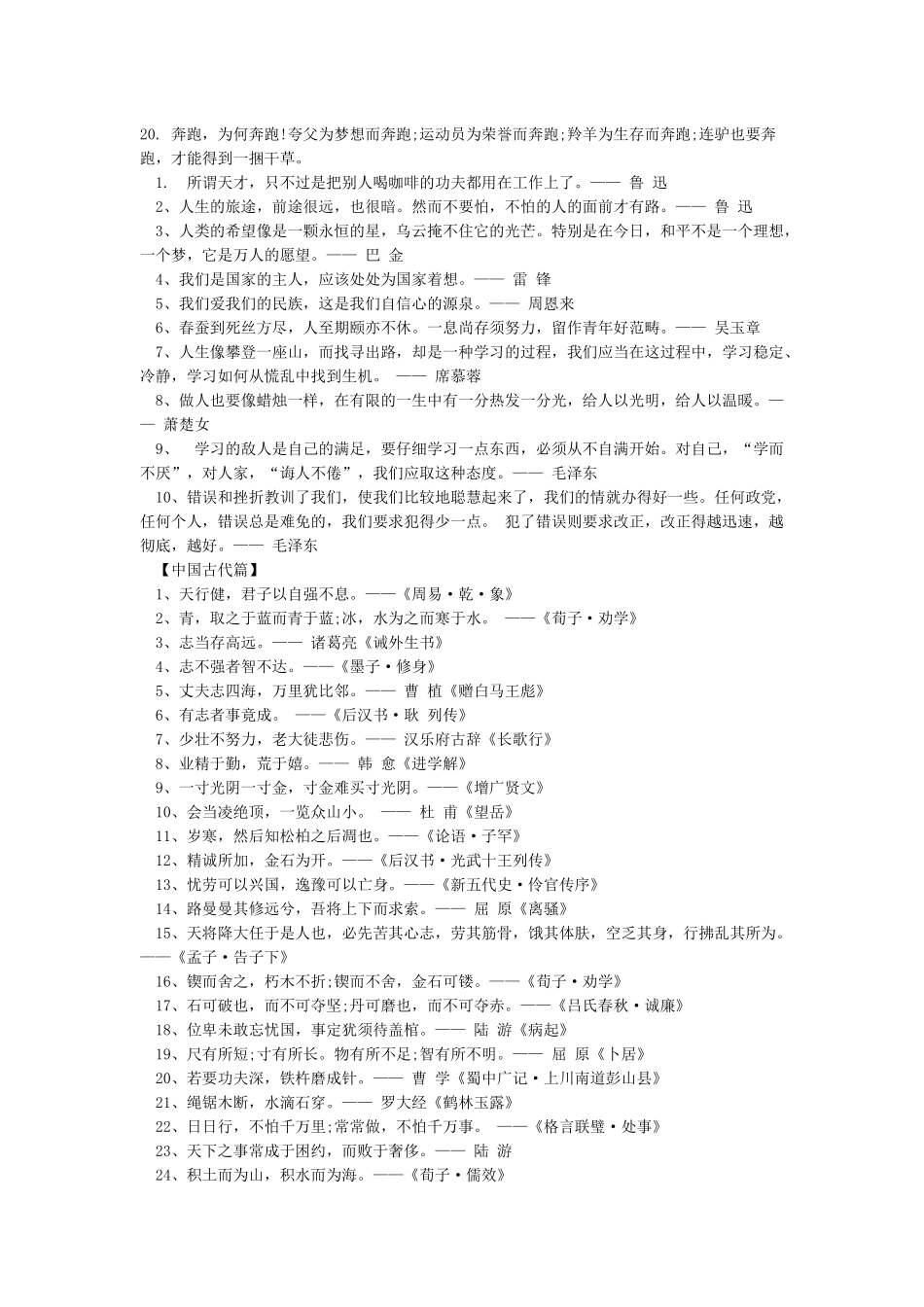 《经典励志名人名言警句大全摘抄-经典哲语励志名言警句》_第3页