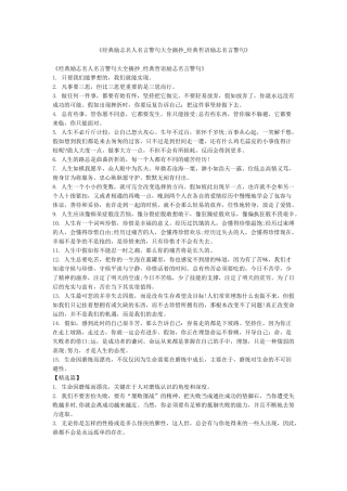 《经典励志名人名言警句大全摘抄-经典哲语励志名言警句》