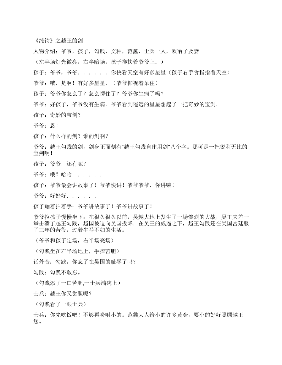 《纯钧》之越王的剑_第1页