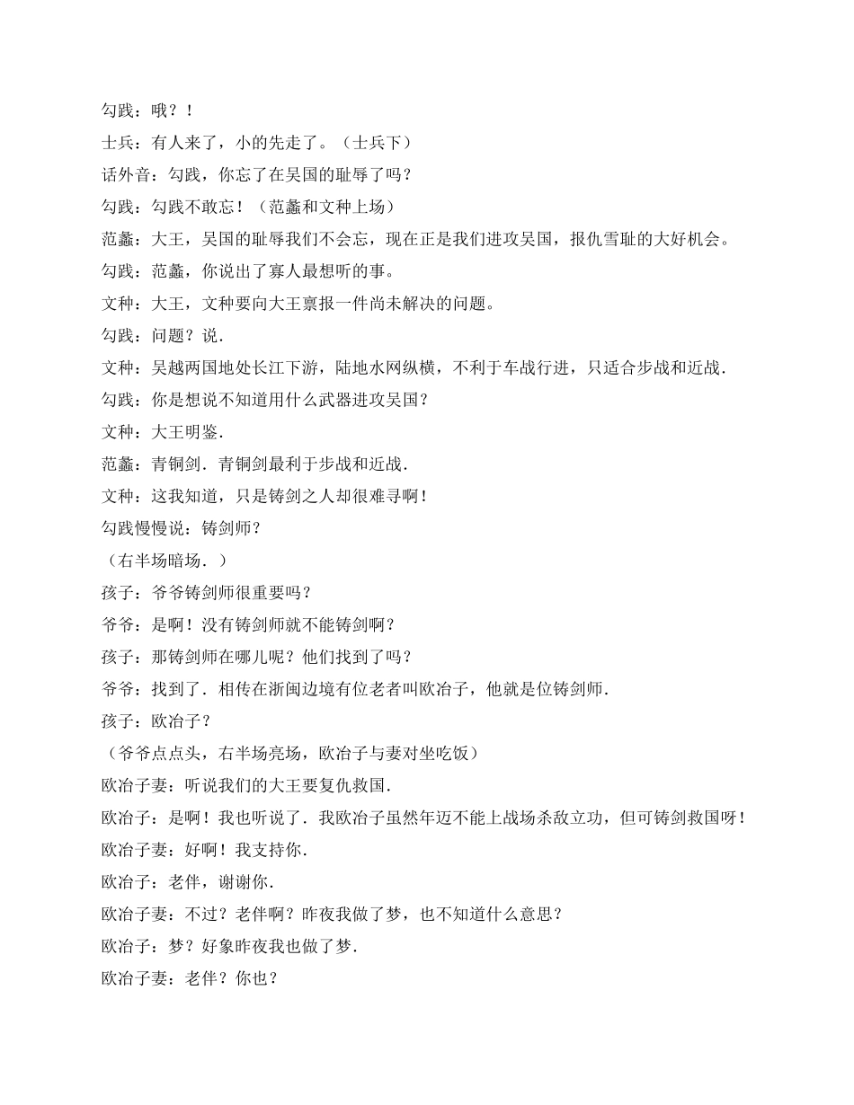 《纯钧》之越王的剑_第2页