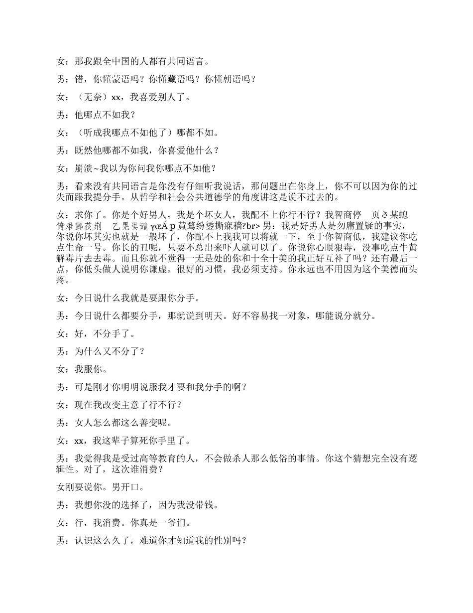 《经典分手对白》作为现代人应该学习学习_第2页