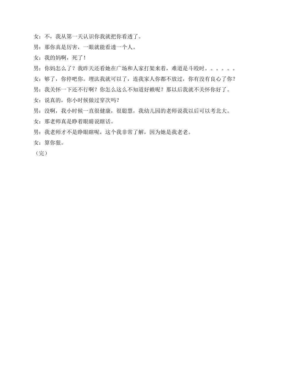 《经典分手对白》作为现代人应该学习学习_第3页