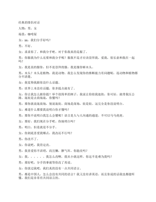 《经典分手对白》作为现代人应该学习学习