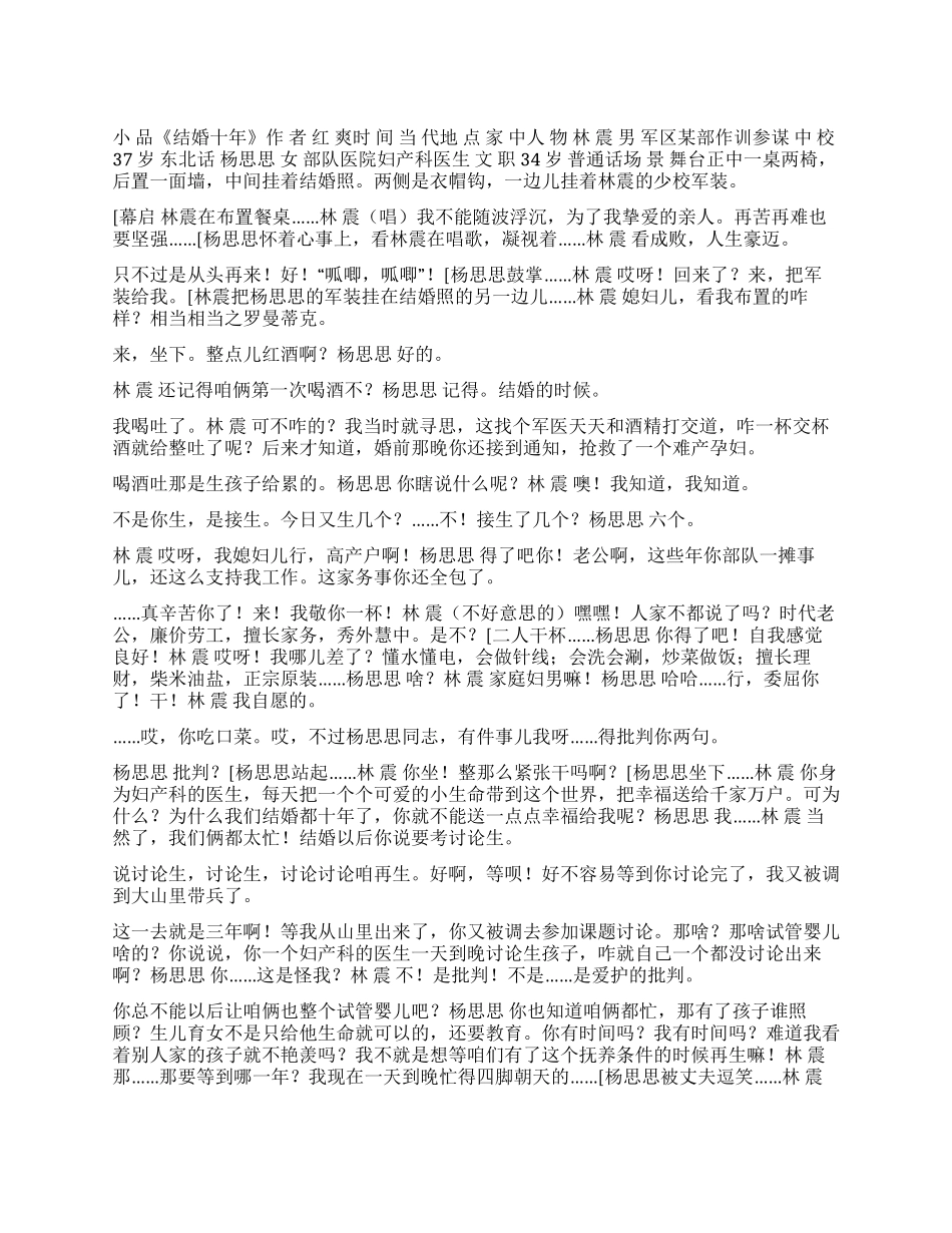 《结婚十年》军人夫妻温馨的生活_第1页