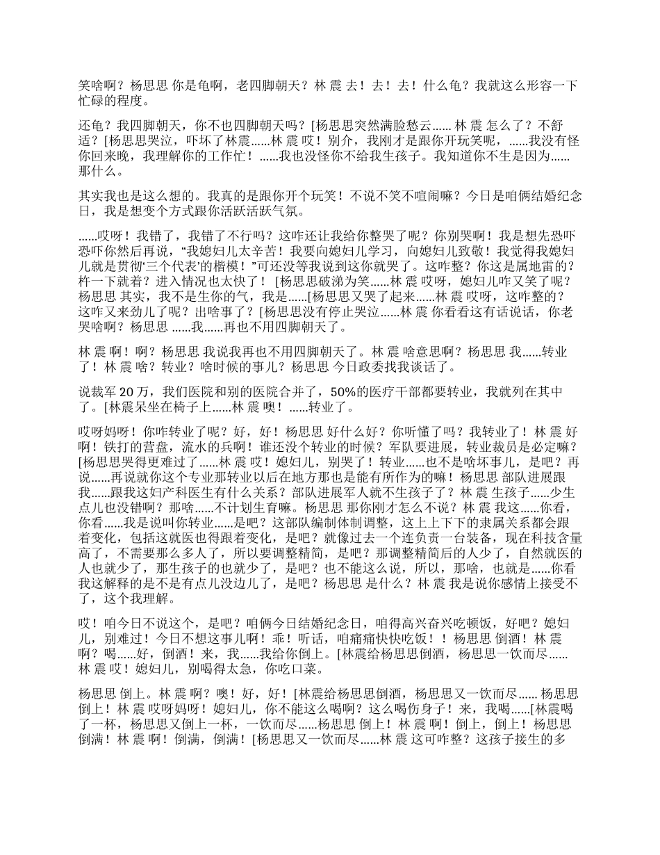 《结婚十年》军人夫妻温馨的生活_第2页