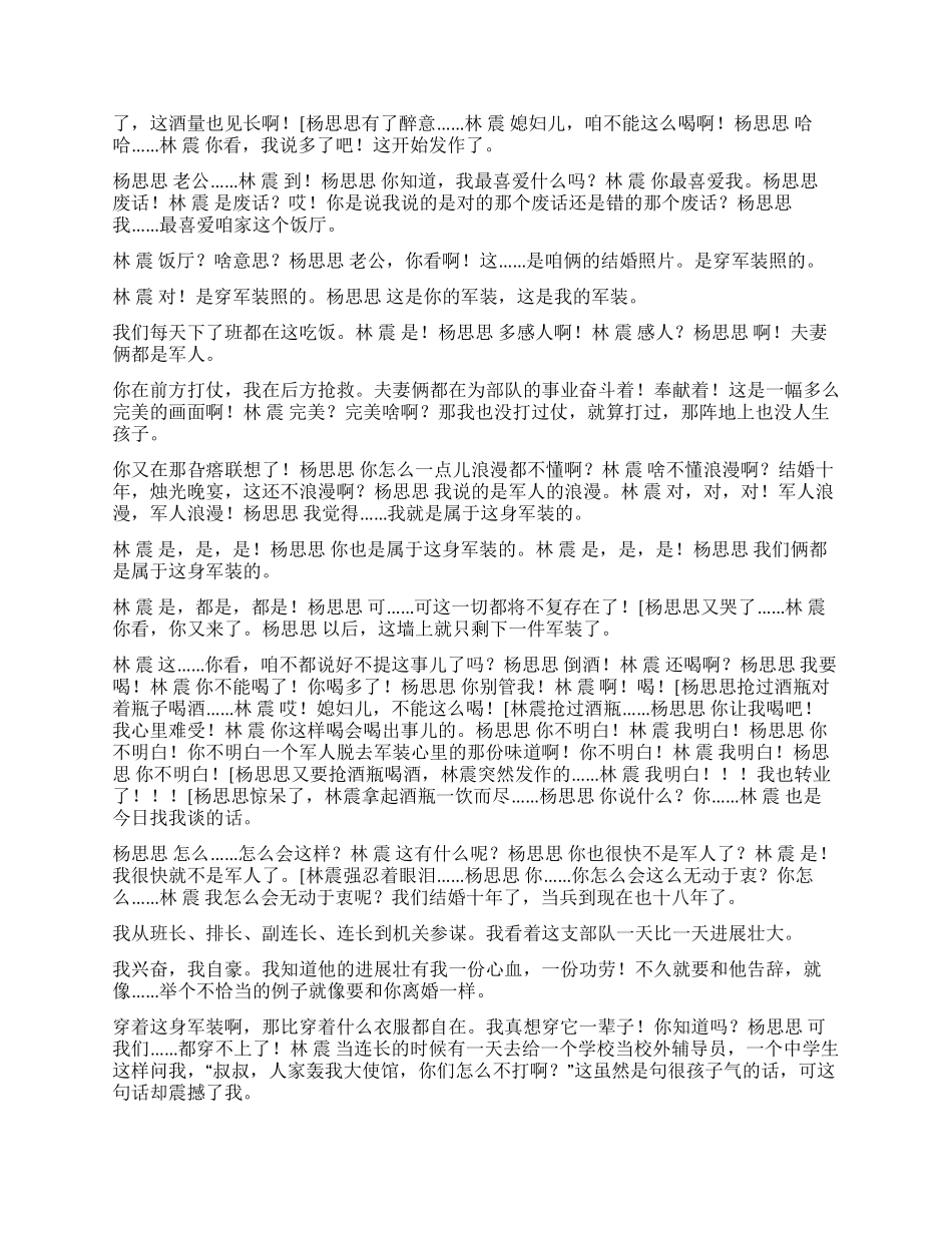 《结婚十年》军人夫妻温馨的生活_第3页